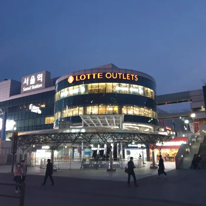 롯데쇼핑 롯데아울렛 서울역점 · 쇼핑