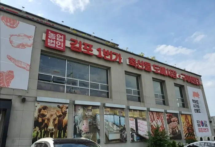 김포1번가 구이센터 · 음식점