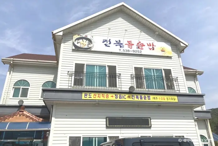 전복돌솥밥 · 음식점