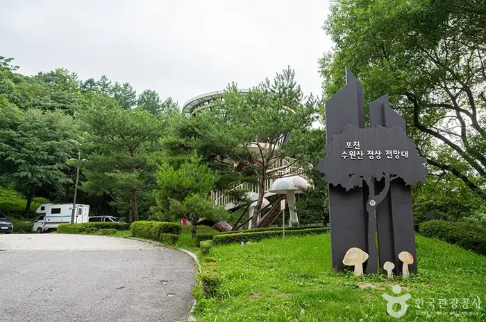 포천수원산정상전망대 · 관광지