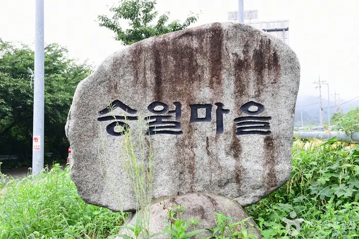 승월마을 · 관광지