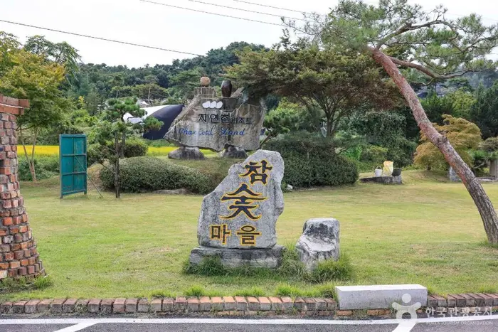 여주참숯마을 · 관광지