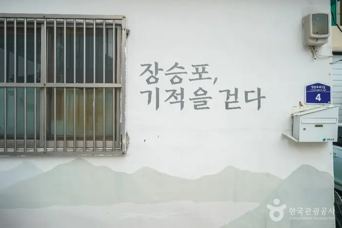 장승포 기적의 길 · 관광지