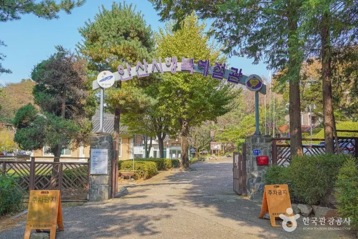 안산시행복예절관 · 관광지