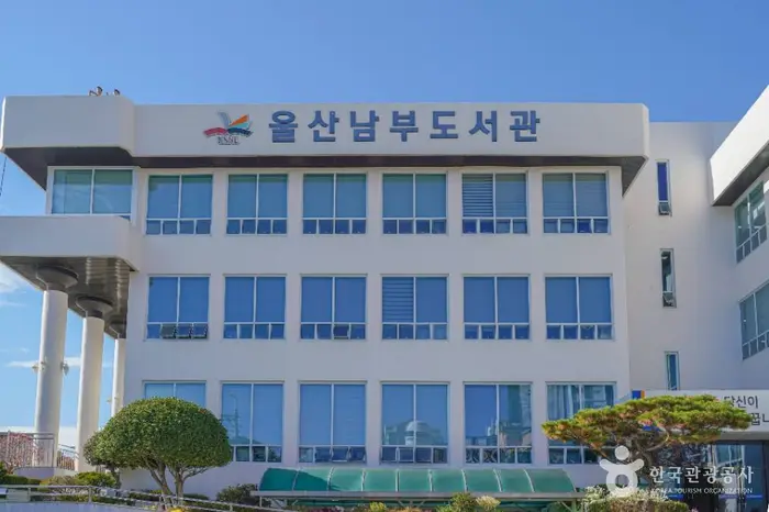 울산남부도서관 · 문화시설