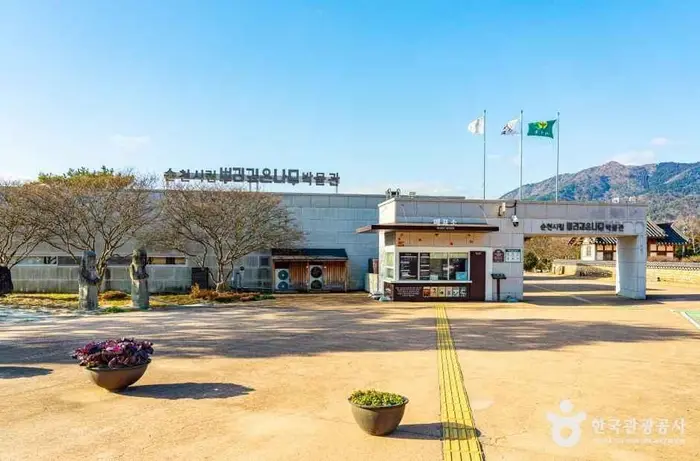 순천시립 뿌리깊은나무 박물관 · 문화시설