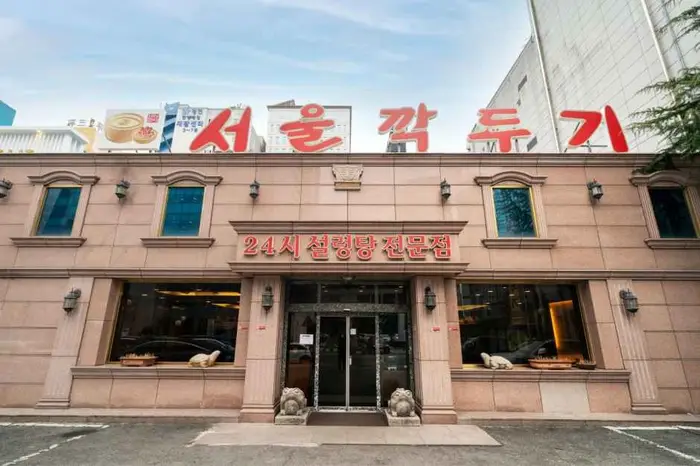 서울깍두기 상무점 · 음식점