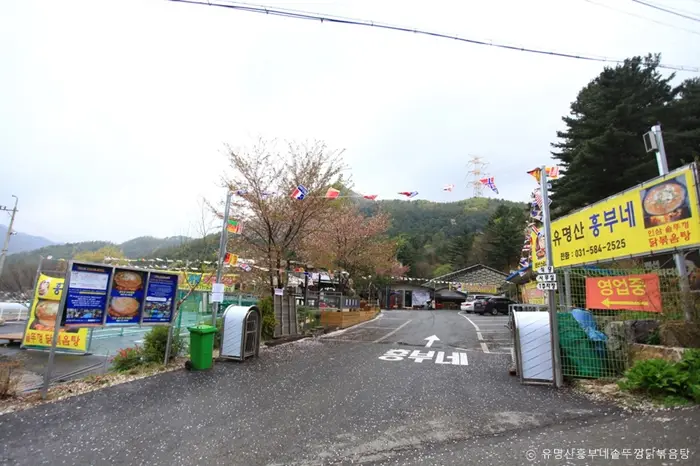 유명산흥부네솥뚜껑닭볶음탕 · 음식점