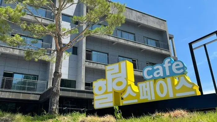 힐링스페이스 카페 · 음식점