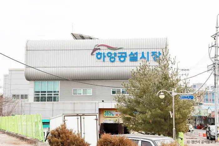 하양꿈바우시장 · 쇼핑
