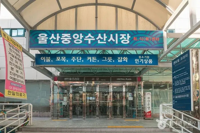 울산 중앙전통시장 · 쇼핑