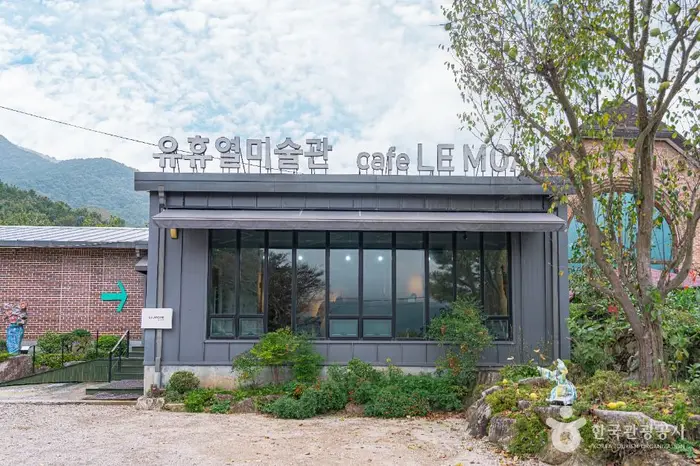 유휴열미술관 · 문화시설