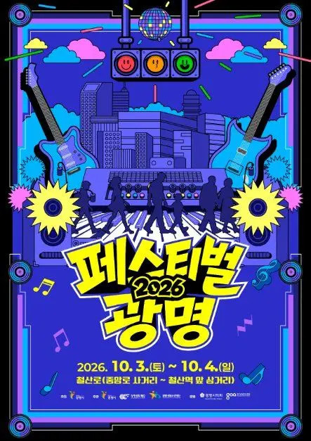 페스티벌 광명 포스터 사진 7