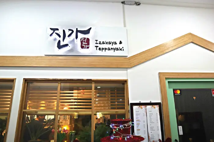 진가 · 음식점