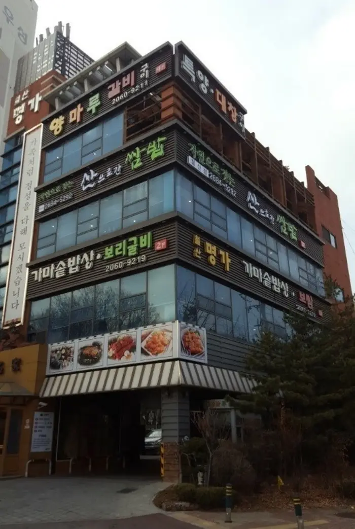 가마솥밥상 철산본점 · 음식점