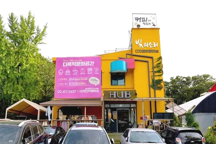 디자인카페허브 · 음식점
