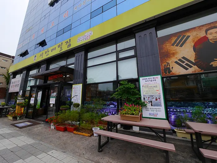 서안메밀집 · 음식점