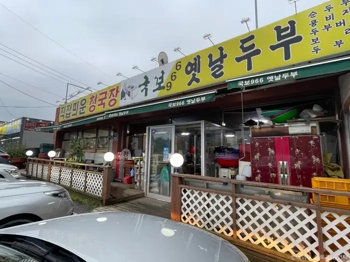 국보966옛날두부 · 음식점