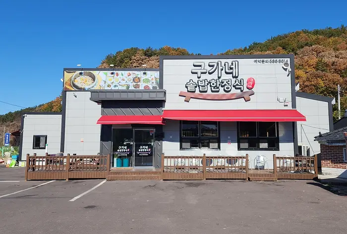 칠원 구가네솥밥한정식 · 음식점