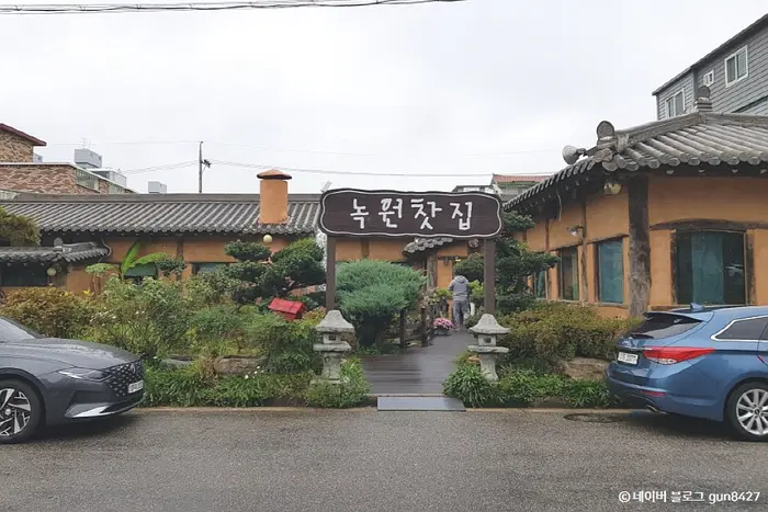 녹원전통찻집 · 음식점