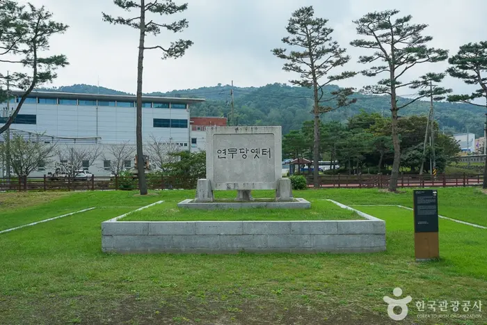 연무당 옛터 · 관광지