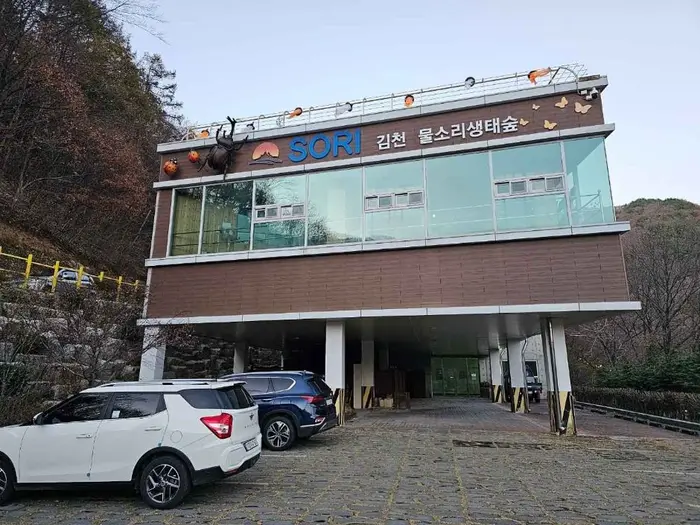 김천물소리생태숲 · 관광지
