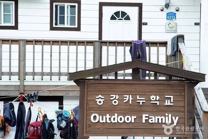 송강카누학교 · 레포츠
