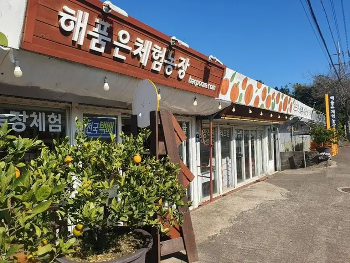 해품은체험농장 · 관광지