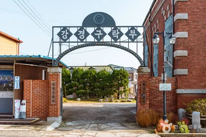 강경구락부 · 문화시설