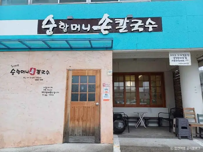 순할머니손칼국수 · 음식점
