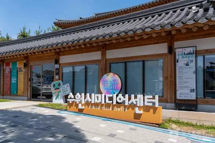 수원시미디어센터 · 문화시설