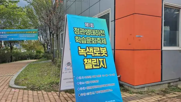 정관생태하천학습문화축제 포스터 사진 6