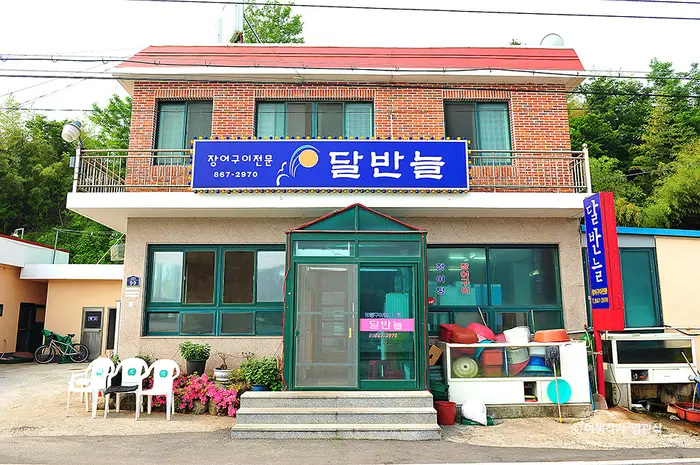 달반늘 · 음식점