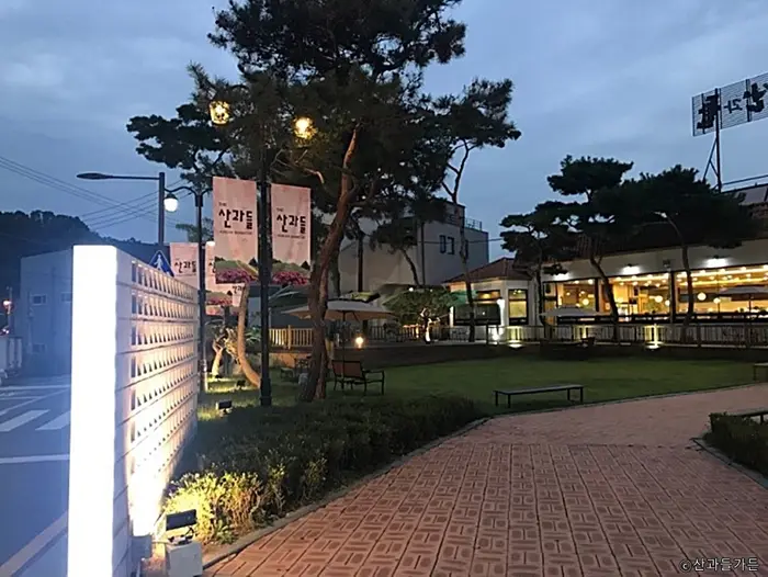 산과들가든 · 음식점