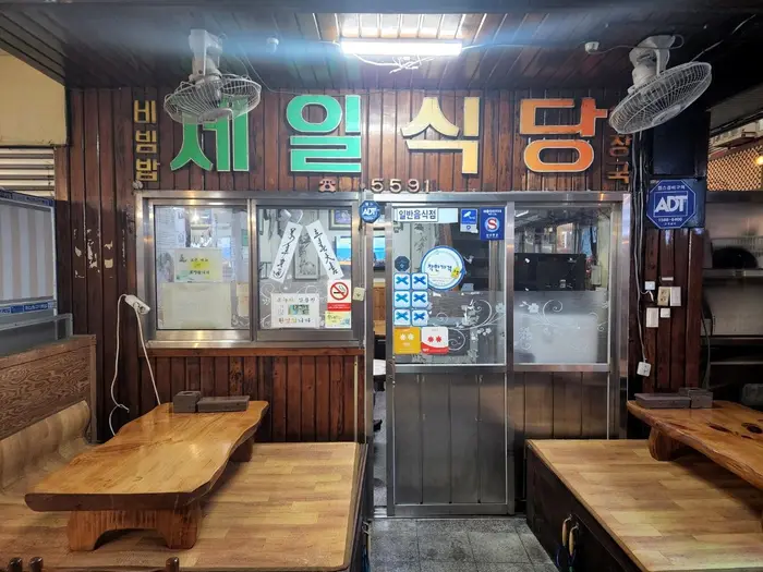 제일식당 · 음식점