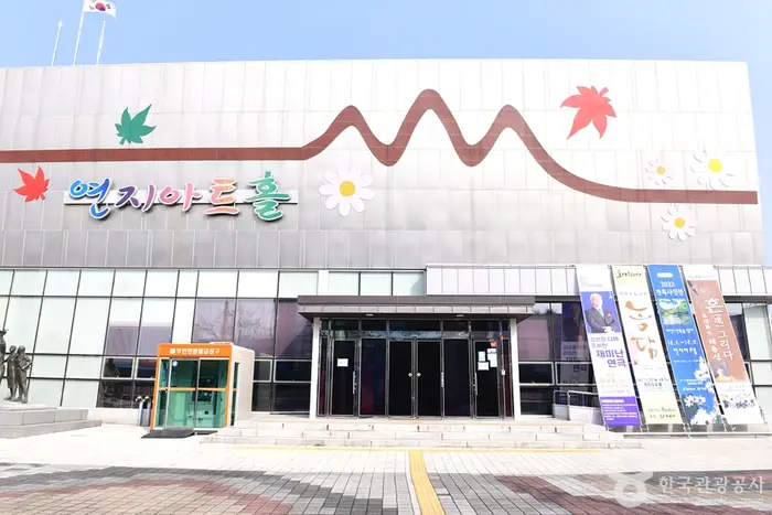연지아트홀 · 문화시설
