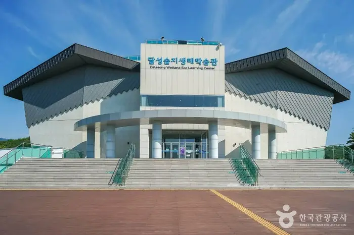 달성습지생태학습관 · 문화시설