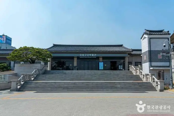 국립고궁박물관 · 문화시설
