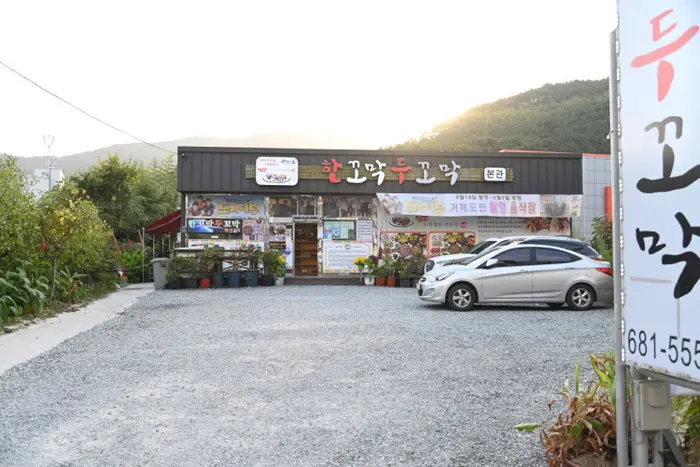 한꼬막두꼬막 · 음식점
