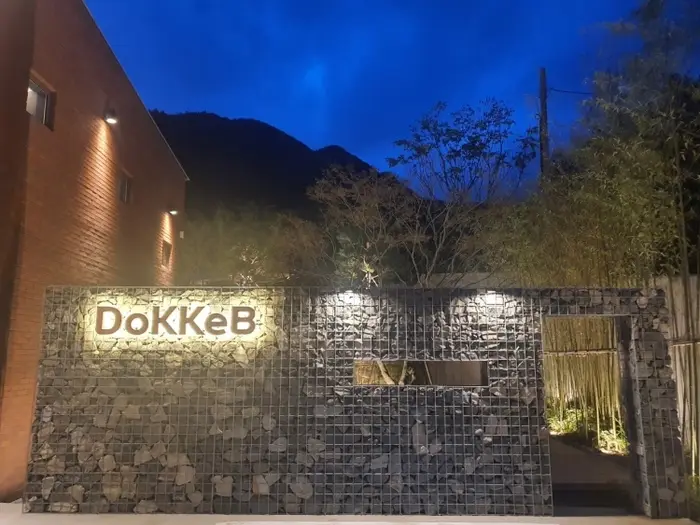 도케비커피 본점 · 음식점