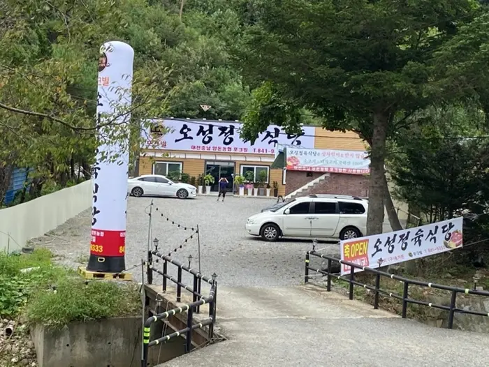 오성정육식당 유구점 · 음식점
