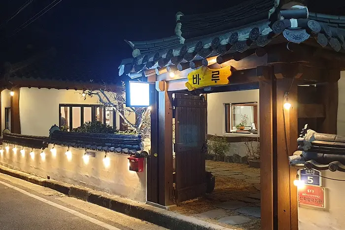 바루 · 음식점