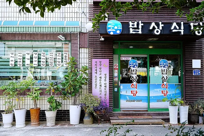 통영밥상식당 · 음식점
