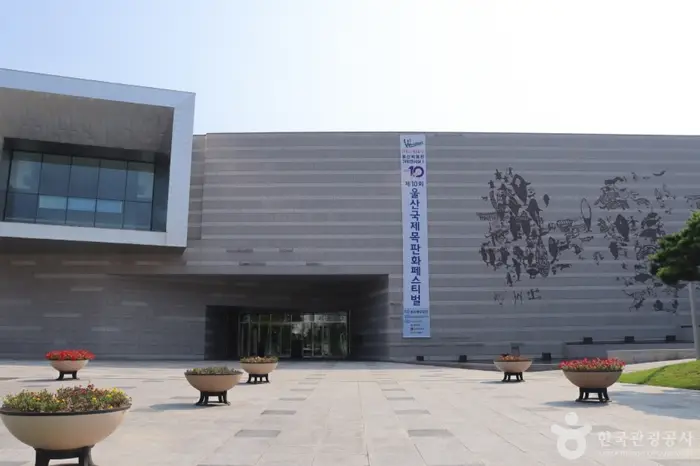 울산박물관 · 문화시설