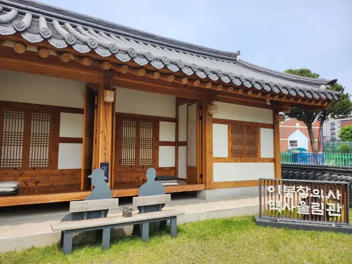 이봉창 역사울림관 · 문화시설