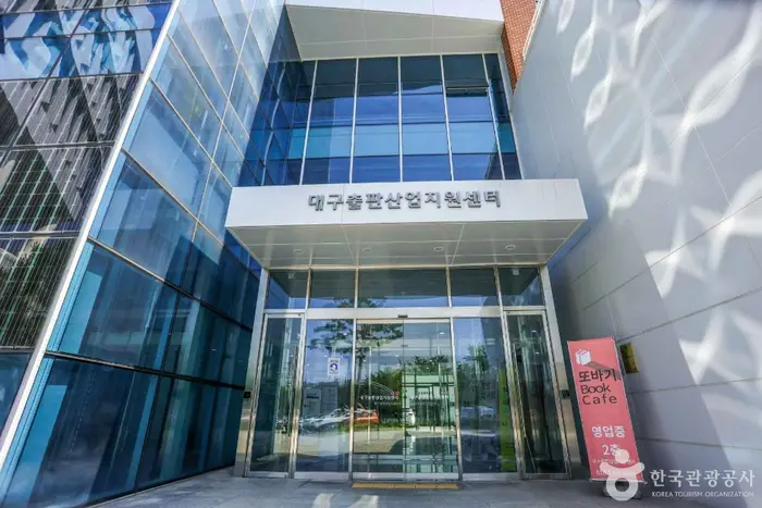 대구출판산업지원센터 · 문화시설
