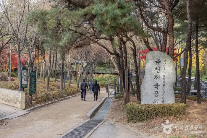 금천 체육공원 · 관광지