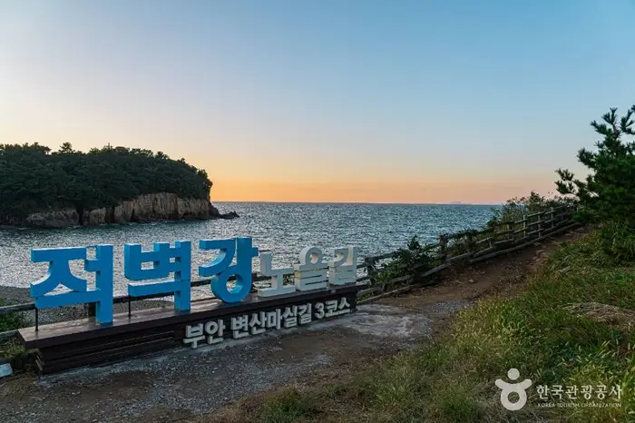 적벽강 (전북 서해안 국가지질공원) · 관광지