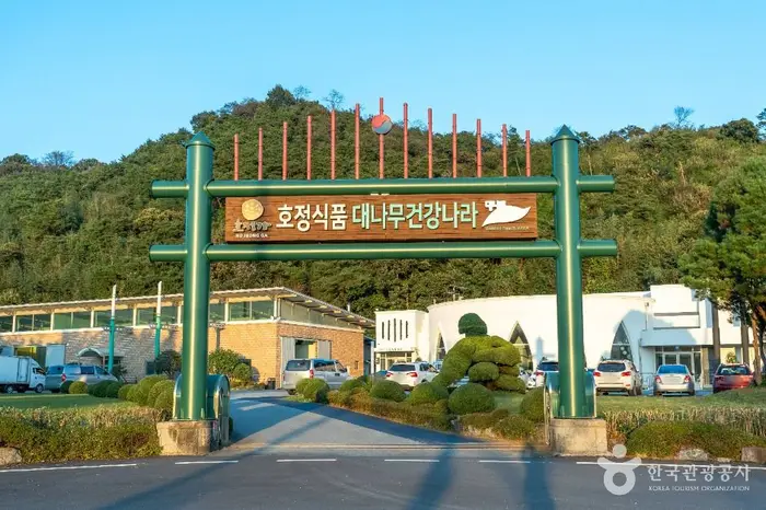 대나무 건강나라 · 문화시설