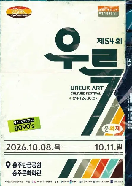 우륵문화제 포스터 사진 2